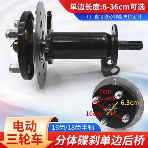 电动三轮车分体碟刹后桥桥管
