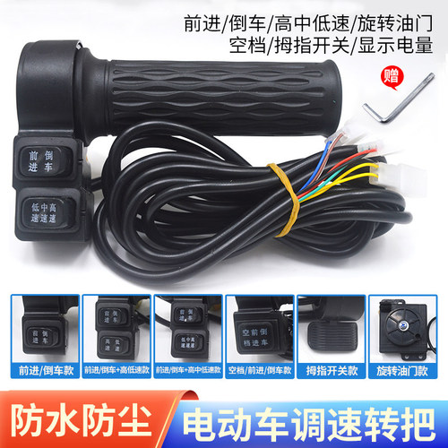 蓝星工程车防水转把手推车调速器