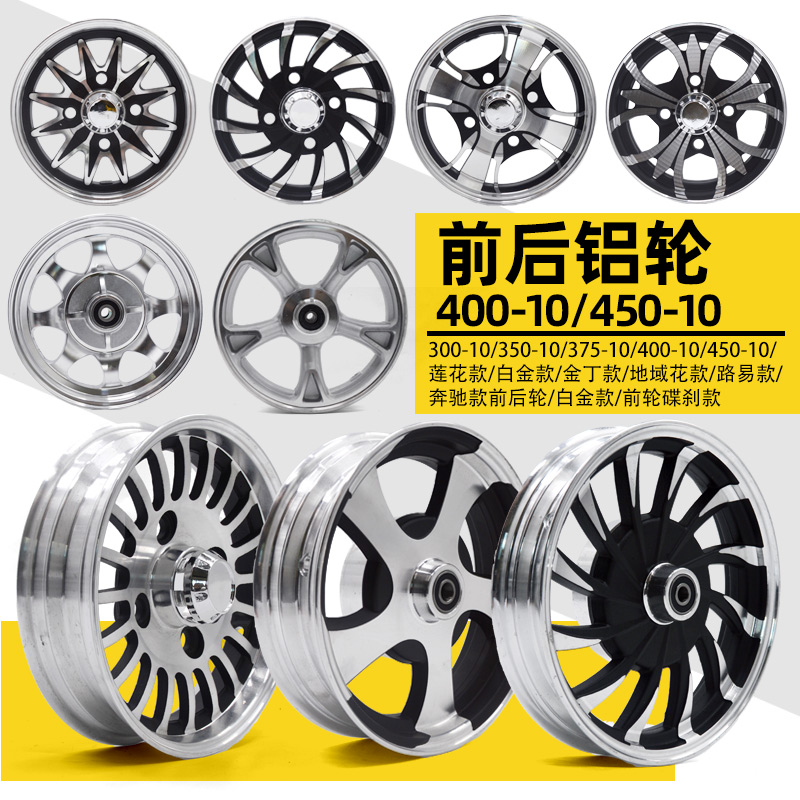 电动三轮车铝轮350-10铝合金轮毂