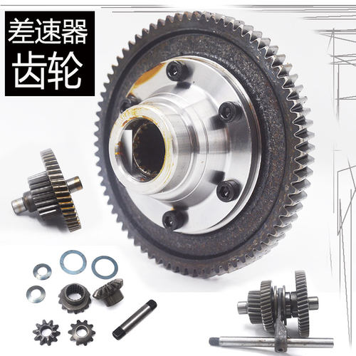 电动三轮车齿轮总成差速器伞齿