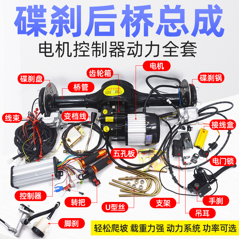 电动三轮车后桥总成鸿润达高速电机一体碟刹变档马达驱动系统改装