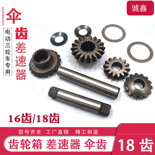 电动三轮车伞齿 半轴小齿轮配件 齿轮箱差速器齿轮包行星齿