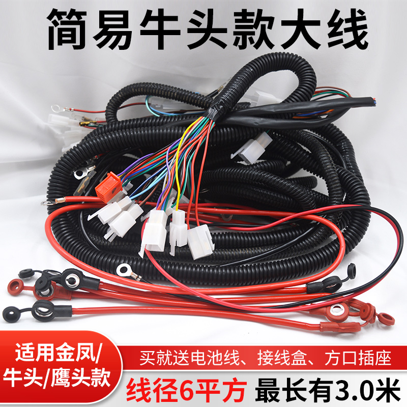 电动三轮车简易牛头线束整车大线