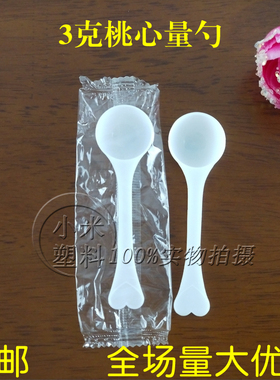 3g克塑料量勺分装勺奶粉勺果粉勺三七粉小勺子粉末勺药勺独立包装