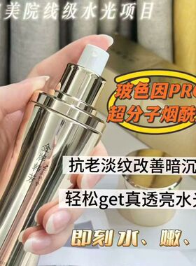 金牌韩芳水光大师奢润精萃液100ml提亮肤色改善暗沉黄粗糙水光肌