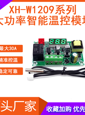 XH-W1209 10-30A数显温控模块 220V智能微电脑温控器微型温控板