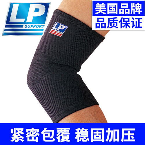lp运动护肘保暖胳膊护臂防护649
