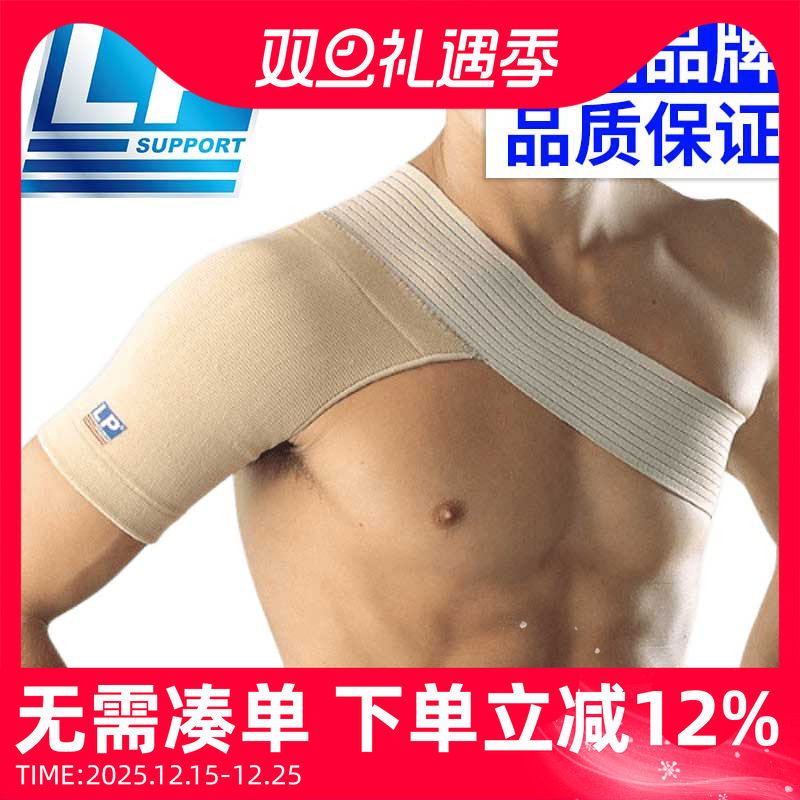 LP护肩可调节保暖运动健身防护