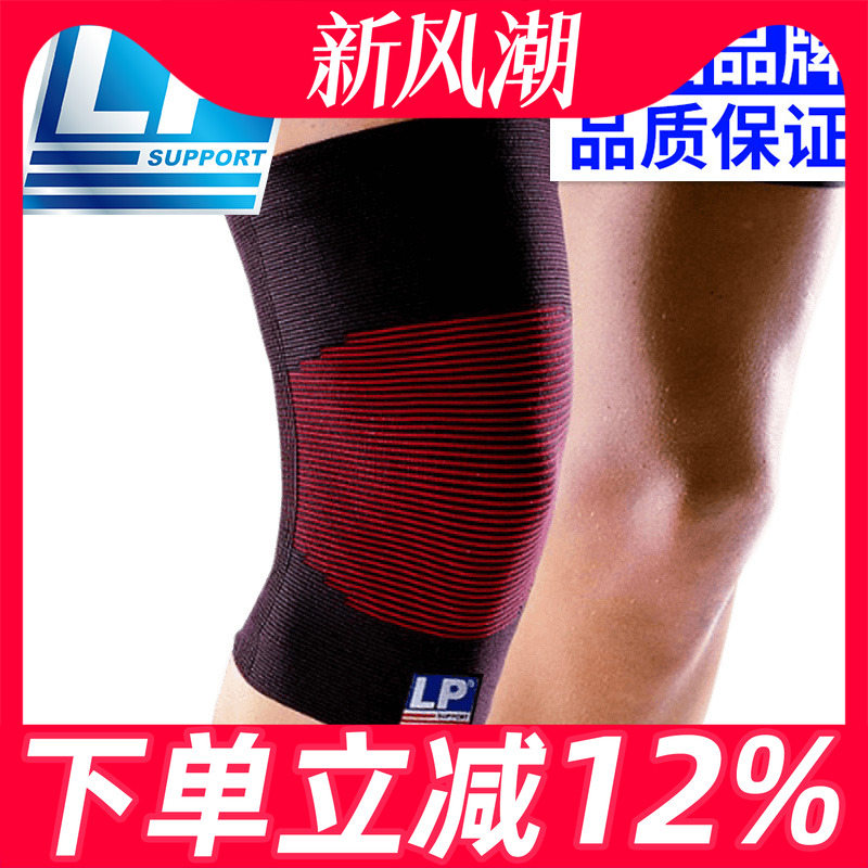 LP护膝篮球跑步关节保暖运动护具