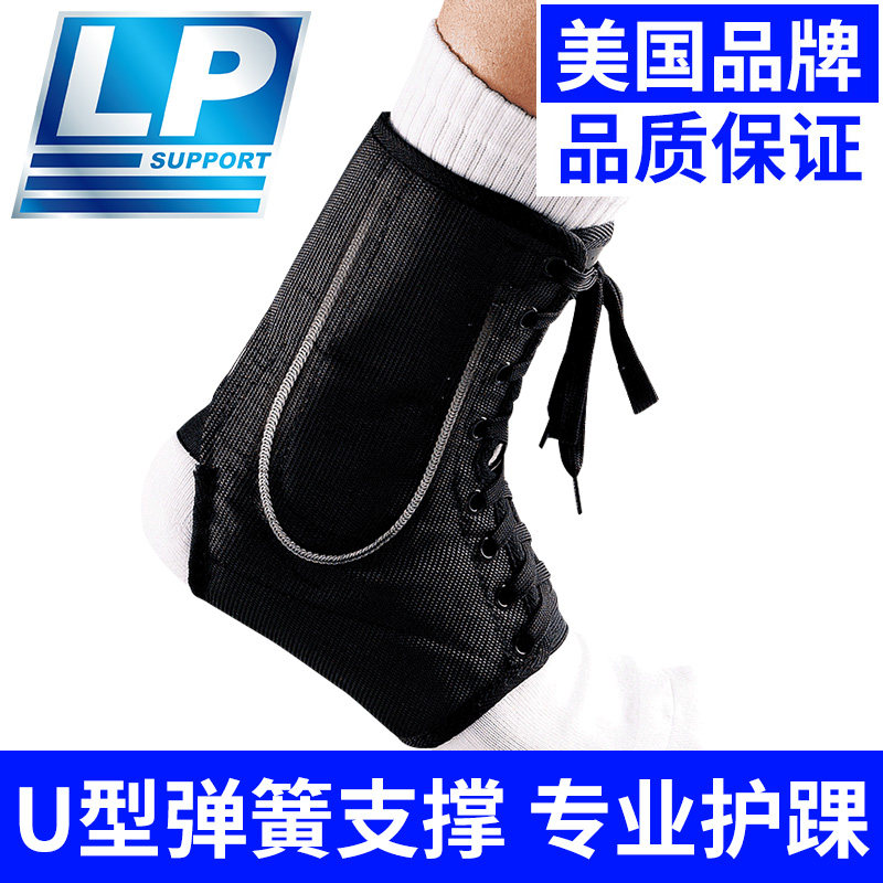 LP运动护踝弹簧支撑防扭伤篮球男女固定护脚腕护脚踝崴脚护具787