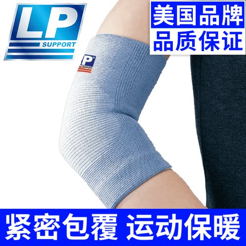 LP护肘保暖透气关节防寒运动护臂
