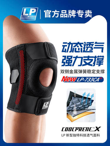 lp护膝盖户外徒步爬山保护髌骨