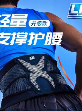 LP护腰健身腰带运动护腰带深蹲硬拉篮球跑步专用束腰带1503CK
