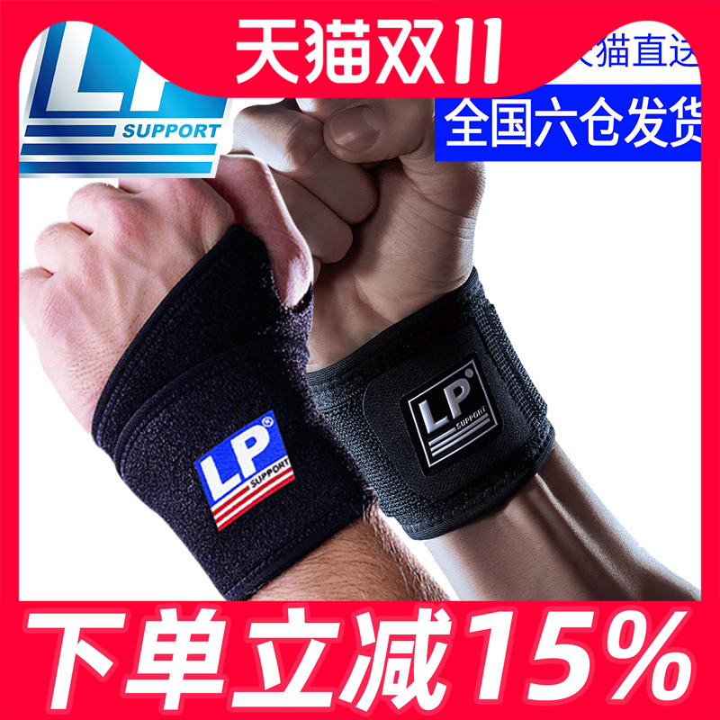 lp专业护腕扭伤护手腕康复健身