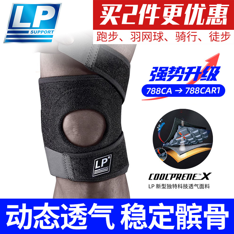 LP可调式髌骨稳定透气运动护膝健身跑步支撑半月板护具788CAR1