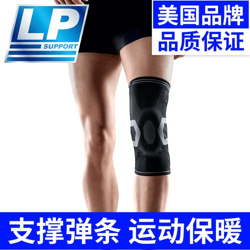 LP运动护膝支撑髌骨护具170XT