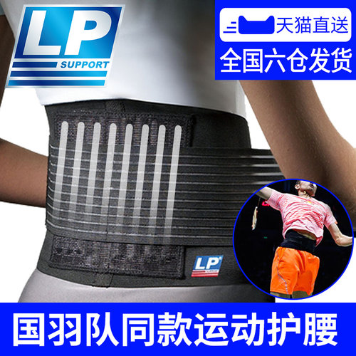 lp专业运动护腰带深蹲装备篮球