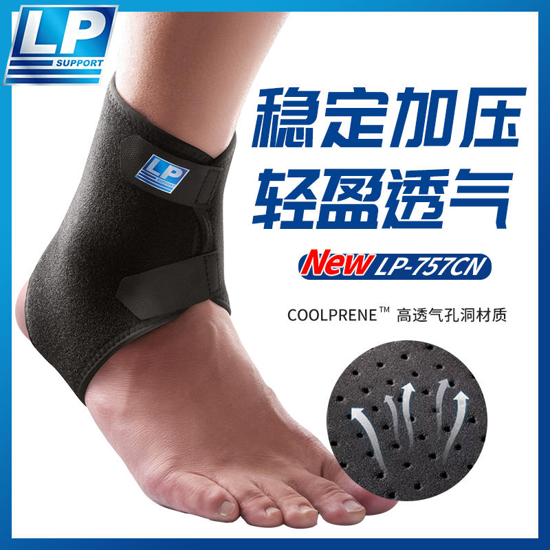 LP757CN护踝运动扭伤恢复篮球脚腕绑带固定脚踝护脚踝脚腕