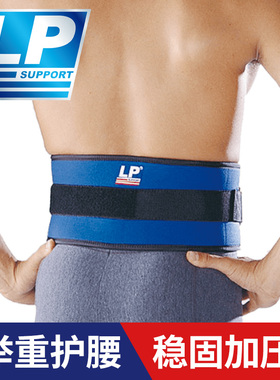 LP举重专业运动护腰带深蹲硬拉训练健身男女收腹束腰带保暖780
