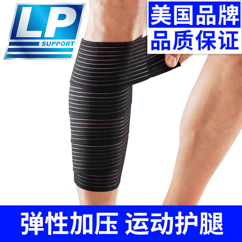 LP绑带护腿自粘弹力绷带透气小腿加压防护束带运动健身护具635