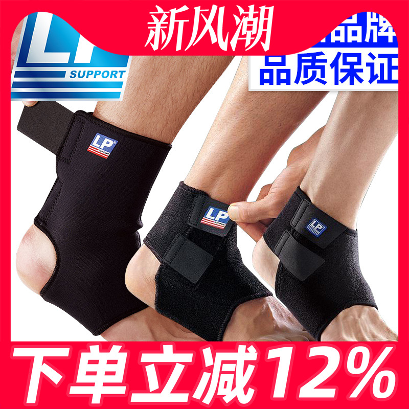LP护踝男运动篮球防崴脚踝扭伤恢复固定康复保护套女专业脚腕护具
