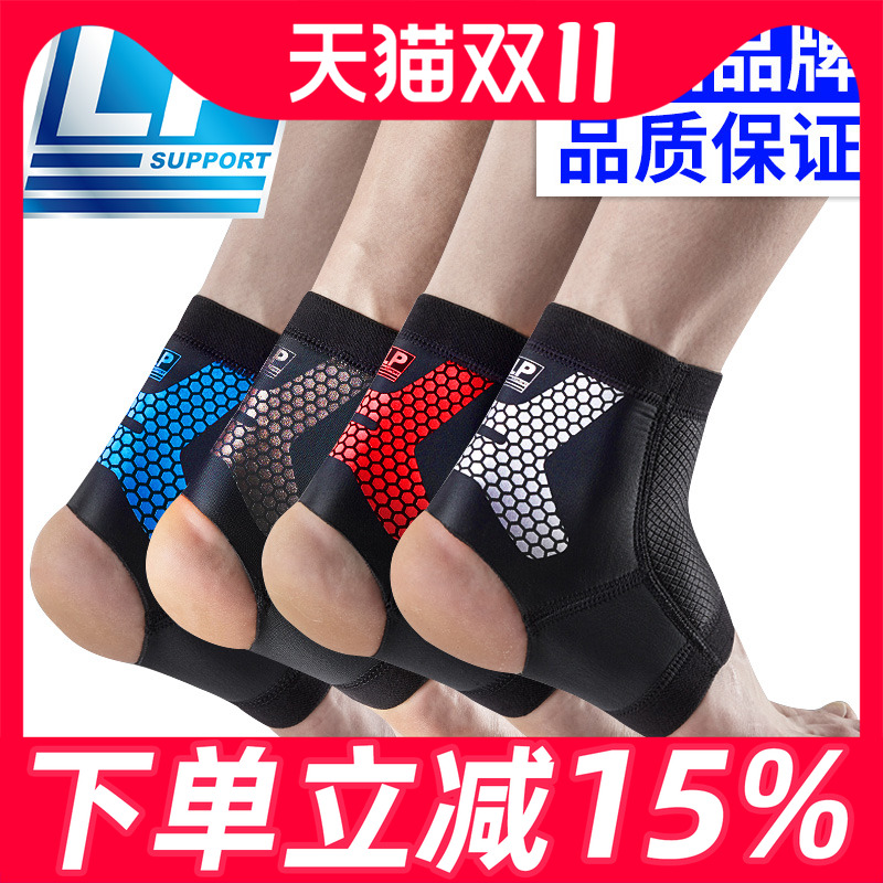LP专业运动护踝篮球登山关节扭伤康复固定脚腕护脚踝护具崴脚CT11