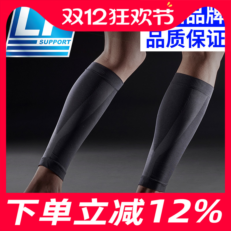LP护小腿高弹防滑小腿压缩袜套