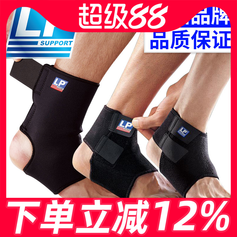 LP护踝男运动篮球防崴脚踝扭伤恢复固定康复保护套女专业脚腕护具