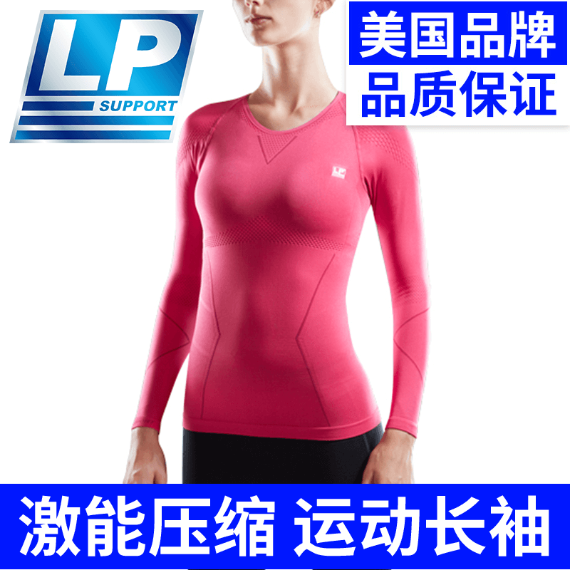 LP激能压缩女子夏季弹性长袖紧身衣透气轻薄无钢托高弹跑步F2401Z