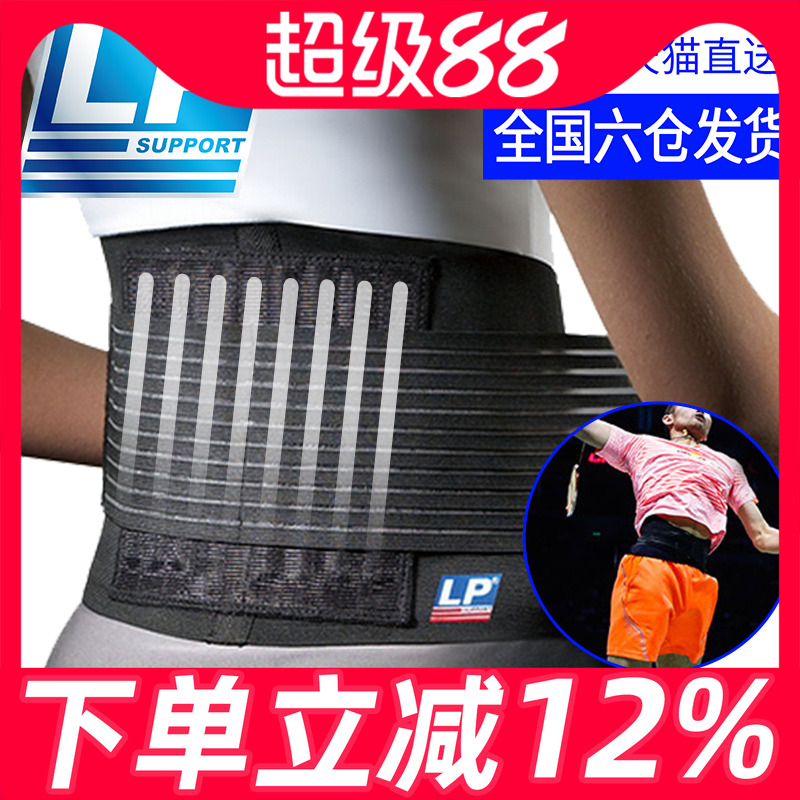 lp专业运动护腰带深蹲装备篮球