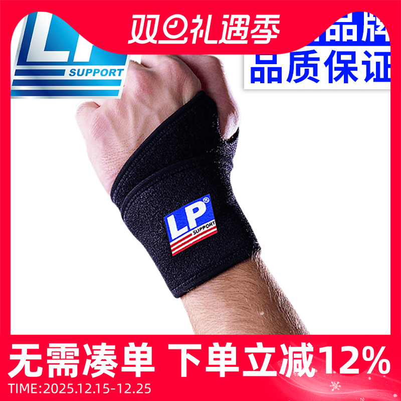 专业运动护腕lp扭伤运动护腕手腕