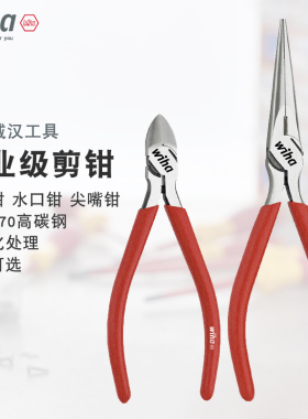 原装德国wiha威汉强力斜口钳带剥线塑料水口钳模型电子钳尖嘴剪钳