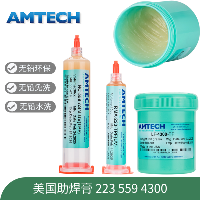 原装美国AMTECH助焊膏RMA-223无铅环保NC-559免清洗维修松香焊油