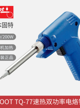 原装日本goot固特TQ-77电烙铁快速升温20/200W双功率手枪式电烙铁