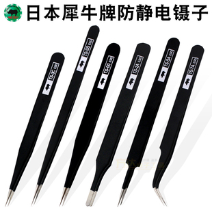 犀牛不锈钢镊子修钟表夹燕窝拔毛细胞黑头精密防静电精密防静电