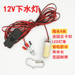 12V下水灯LED防水灯 捕鱼钓鱼下水灯防摔高亮夜钓鱼竿抄网水下灯