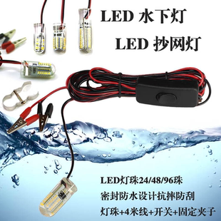 12V下水灯LED防水灯 捕鱼钓鱼下水灯防摔高亮夜钓鱼竿抄网水下灯