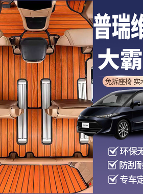 专用于丰田普瑞维亚大霸王实木脚垫Previa汽车木地板改装游艇木大