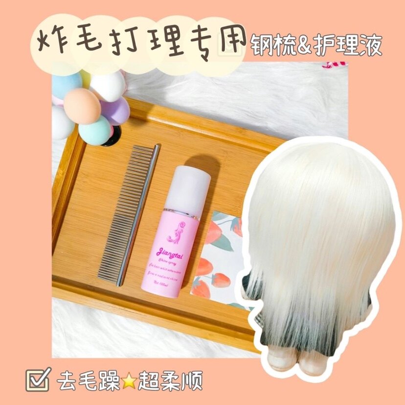 假发护理液营养液其他防毛躁打结图片