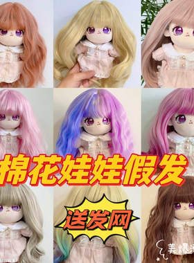 棉花娃娃高温丝假发bjd sd双马尾辫子发片长发套发排diy20cm发饰