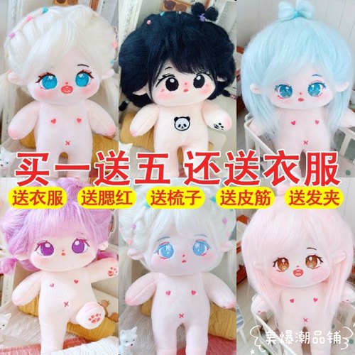 棉花娃娃娃衣月亮公仔白菜价