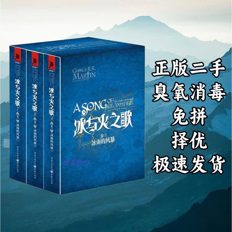 冰与火之歌卷三冰雨的风暴 乔治R. R. 马丁屈畅 重庆出版社 97872