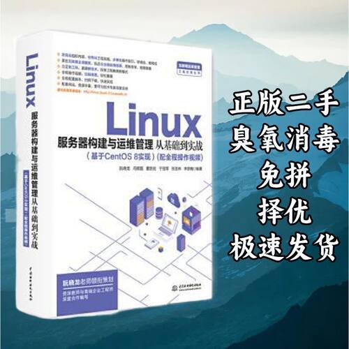 Linux服务器构建与运维管理从基础到实战:基于CentOS 8实现 阮晓