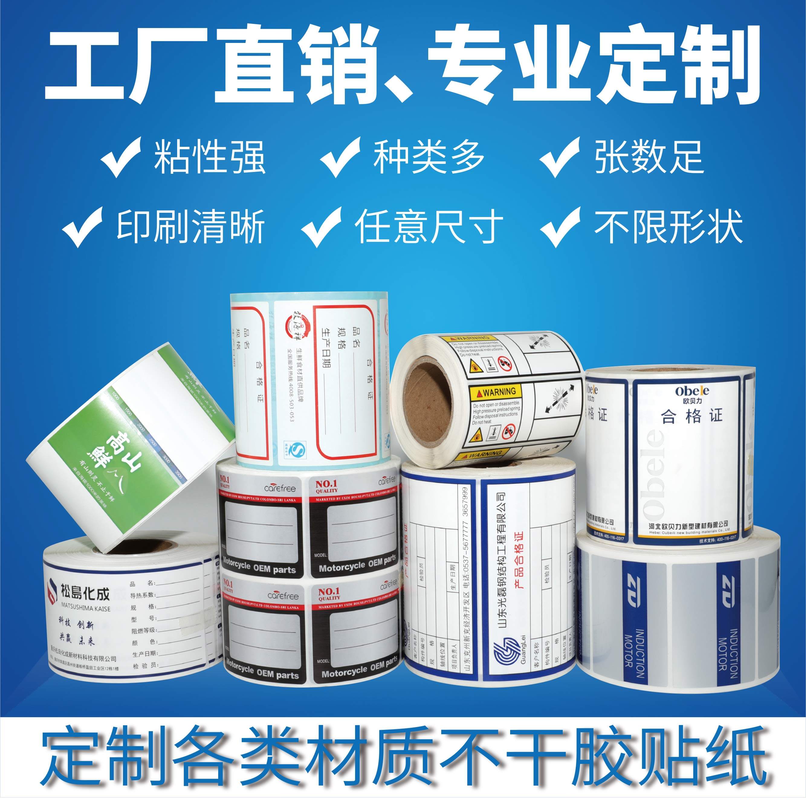 聚威卷筒不干胶贴纸哑银铜版彩色标签二维码贴标印刷透明logo定做