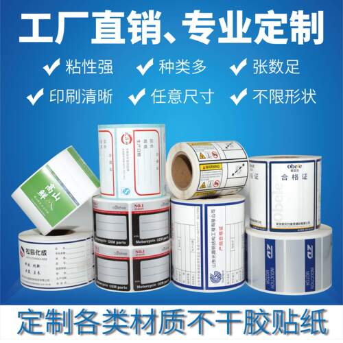卷筒贴纸哑银铜版彩色印刷机贴
