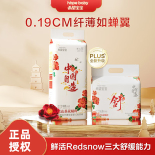 希望宝宝山茶花奢柔纸尿裤超薄亲肤透气男女通用婴儿尿不湿拉拉裤