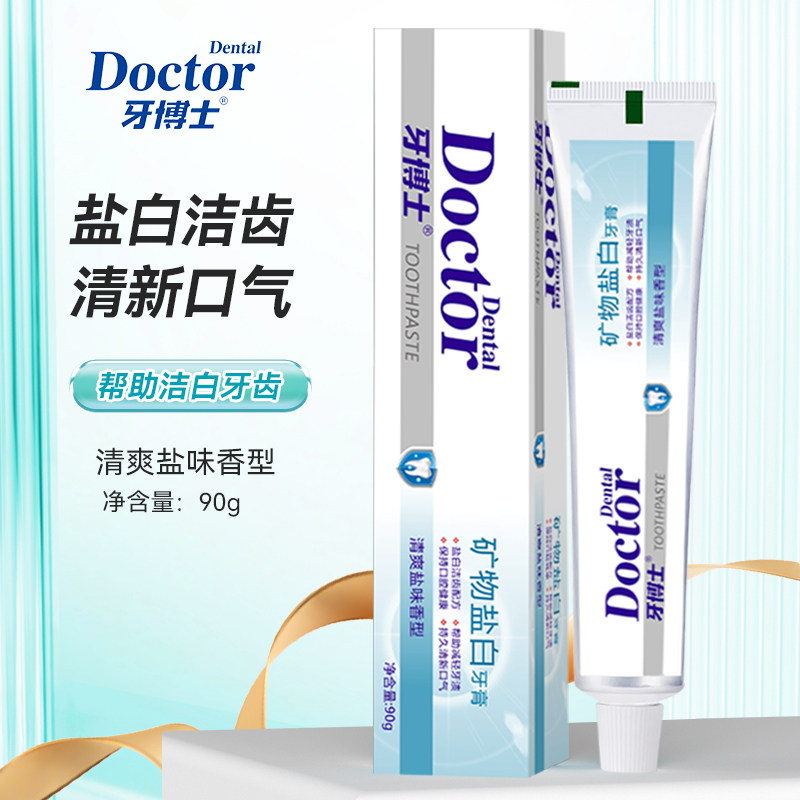 牙博士盐白牙膏矿物亮白去牙黄牙渍美白清新口气口腔清洁减轻牙石