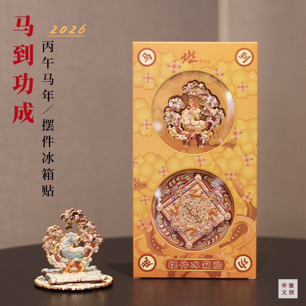 北京文创礼物纪念品冰箱贴精装款