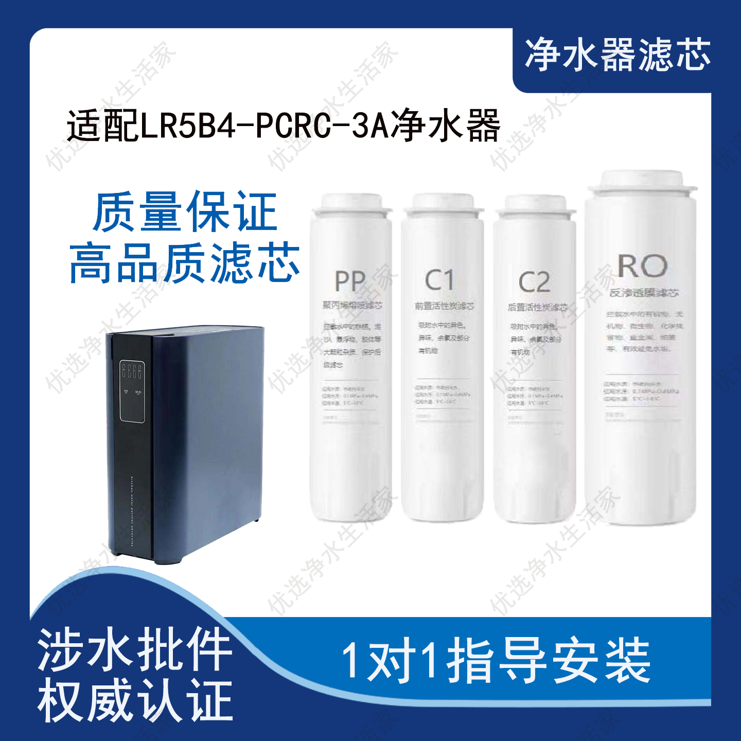适用立升LR5B4-PCRC-3A净水器PP棉/RO反渗透/活性炭通用品牌滤芯