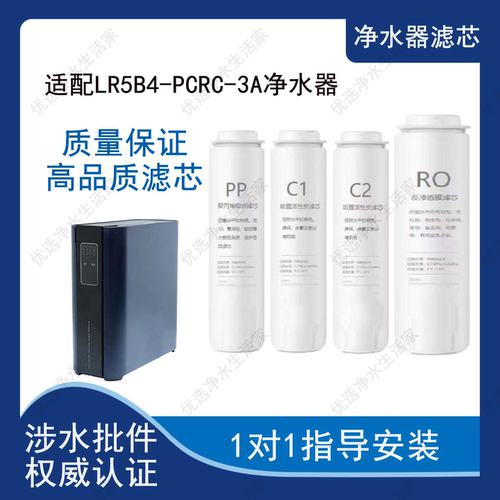 适用立升LR5B4-PCRC-3A通用滤芯